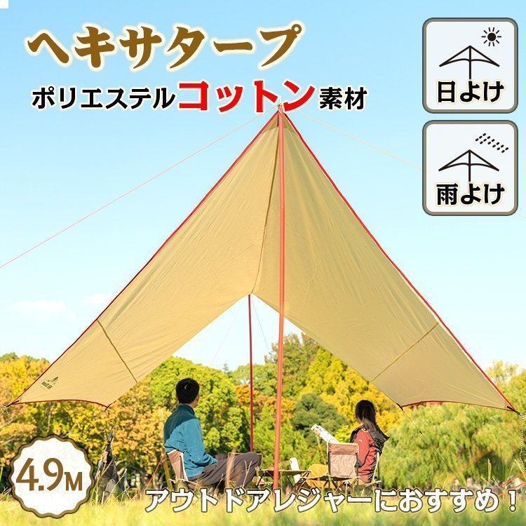 １円 タープ テント ムササビ ウイング TC ポリコットン 4.9m おしゃれ 焚き火 日よけ 雨よけ キャンプ アウトドア イベント レジャーod481_画像1