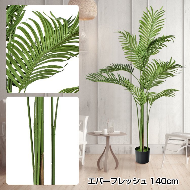 観葉植物 フェイクグリーン 大型 リアル 高さ140cm おしゃれ 鉢付き プレゼント インテリア 人工観葉植物 部屋飾り 造花 お祝い sg019_画像9