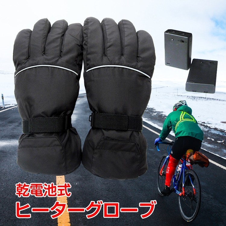 送料無料 未使用 手袋 メンズ レディース 電熱 ヒーター ホット 防寒 グローブ バイク 自転車 アウトドア 雪かき ap086_画像1
