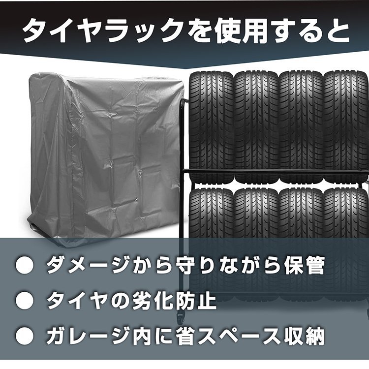 タイヤラック カバー 最大8本 タイヤ収納 キャスター付 カバー付 スタッドレス タイヤ保管 タイヤスタンド 耐荷重200kg 高さ調整 ee358_画像4