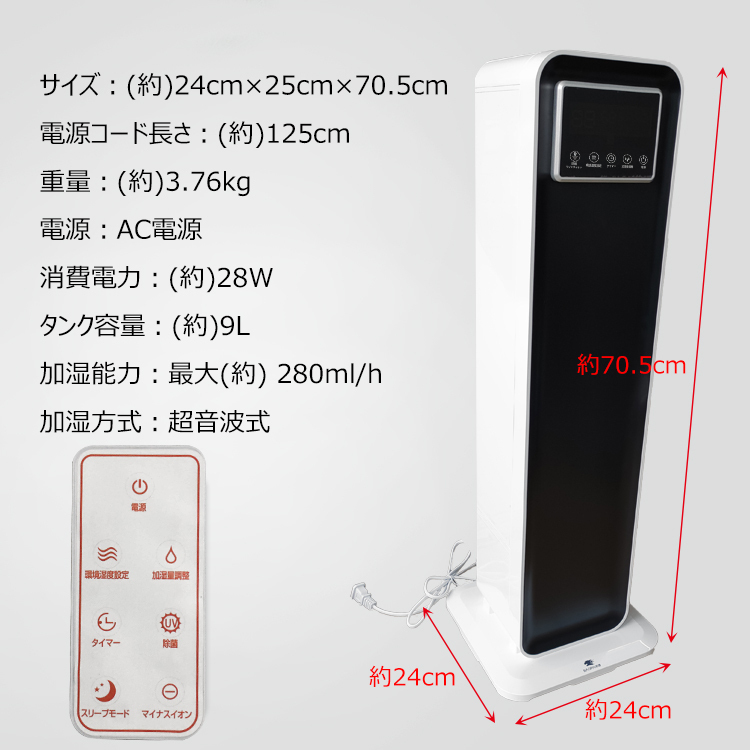 在庫限り処分 送料無料 加湿器 アロマ おしゃれ 超音波式 大容量 次亜塩素酸水 除菌 9L タワー型 リモコン 風邪ウイルス花粉症 ny324_画像2