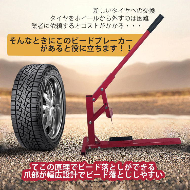 1円 ビードブレーカー バイク 車 手動式 タイヤチェンジャー 15-20インチ タイヤ 交換 ビード落とし メンテナンス ガレージ 工具修理ee320_画像2