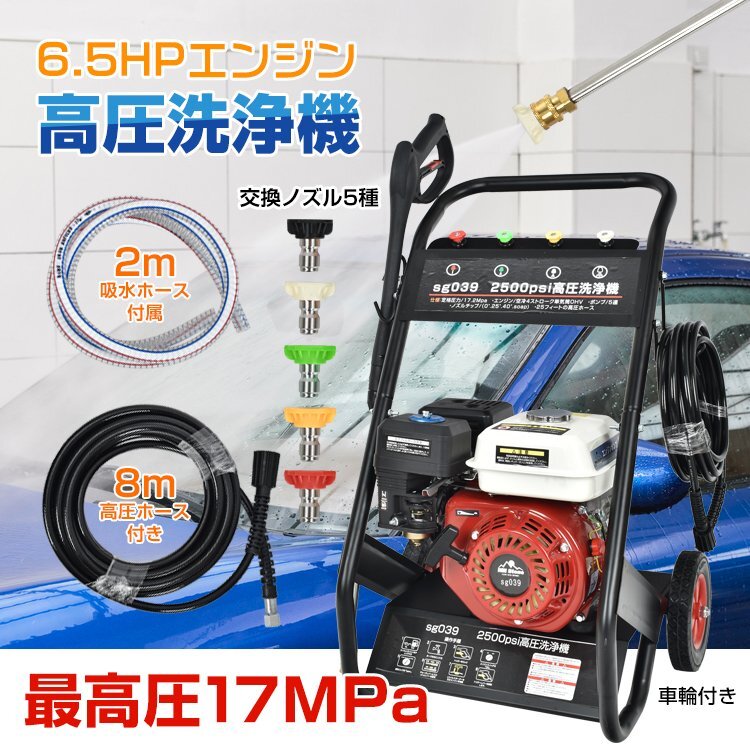 1 jpy high pressure washer business use engine type caster gasoline 17MPa 6.5 horse power 8L/min cordless agricultural machinery and equipment large cleaning washing disaster prevention high-powered outer wall cleaning sg039