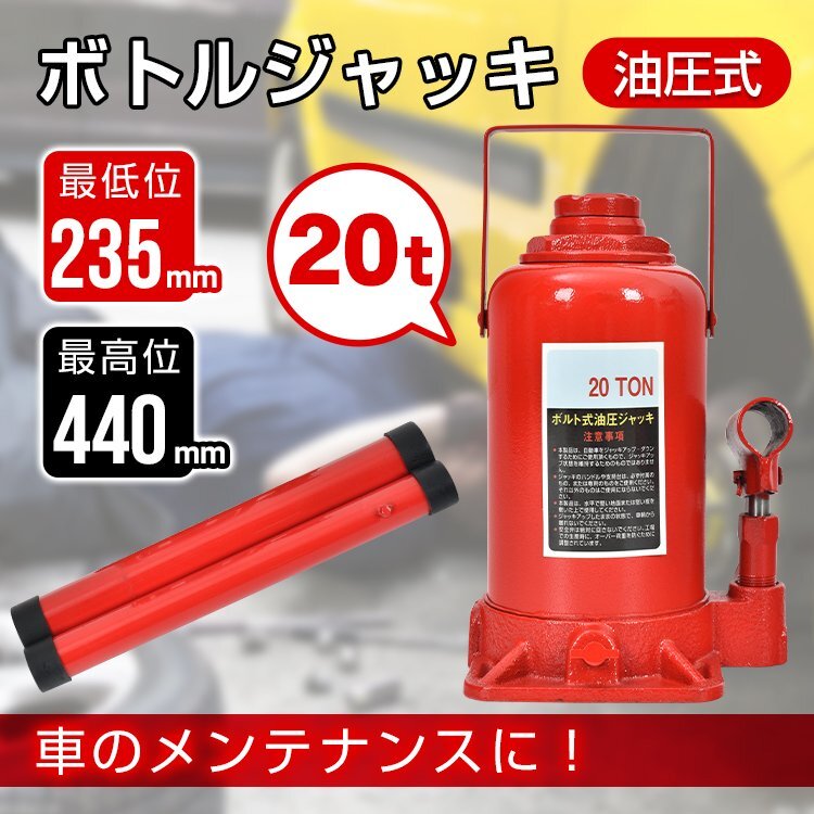 1円 油圧式ジャッキ ボトルジャッキ ダルマジャッキ 油圧ジャッキ 20t ジャッキ 油圧 油圧 ジャッキ 手動 車 タイヤ交換 工具 車 ee359-20t_画像1