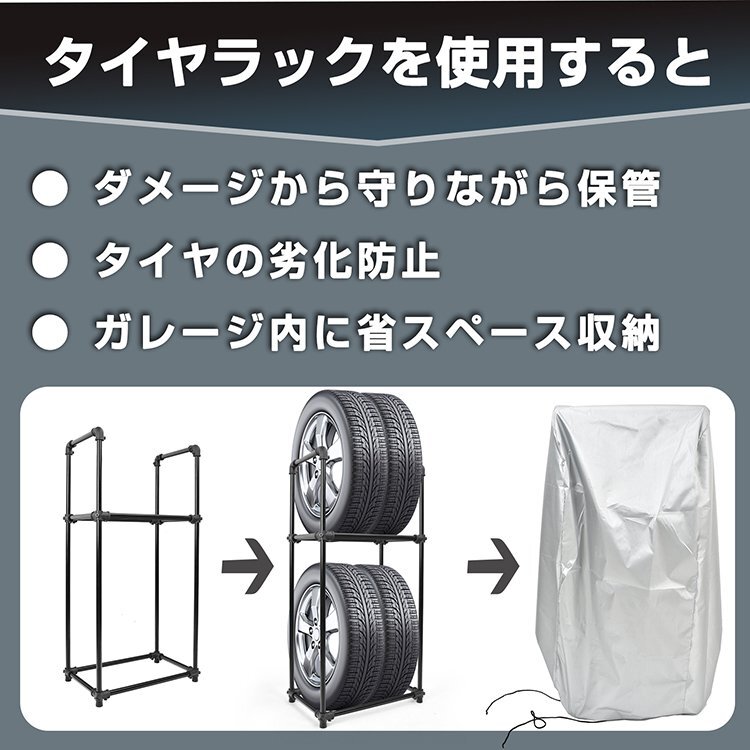 タイヤラック 縦置き 横置き 4本 軽自動車 屋外 高耐久 カバー付 タイヤスタンド 収納 保管 タイヤ スタンド 耐荷重120kg 組立式 ee377-s_画像9