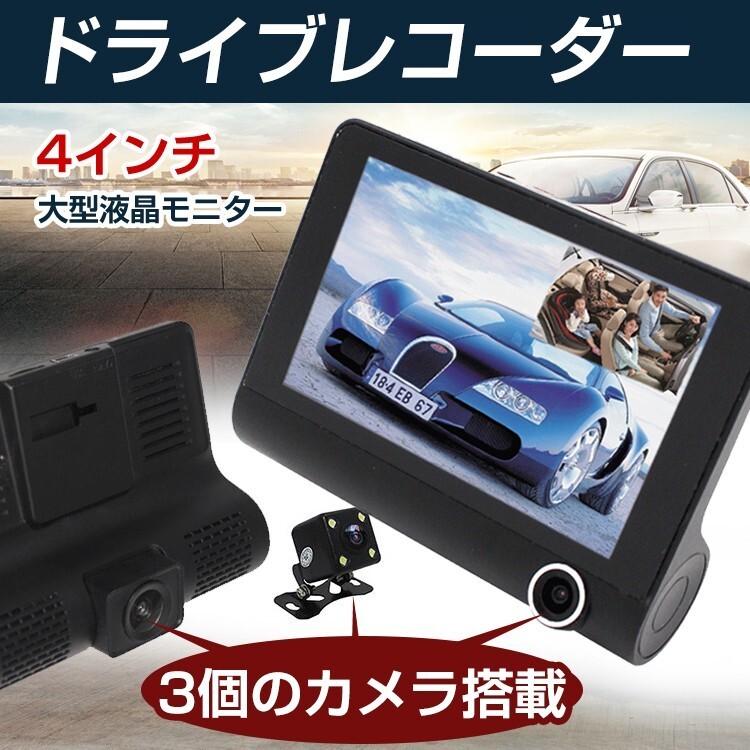 訳あり 送料無料ドライブレコーダー 車内 車外 3カメラ バックカメラ付き Gセンサー 12V車専用 フルHD 1080P 広角レンズ 170度 ee215-w_画像2