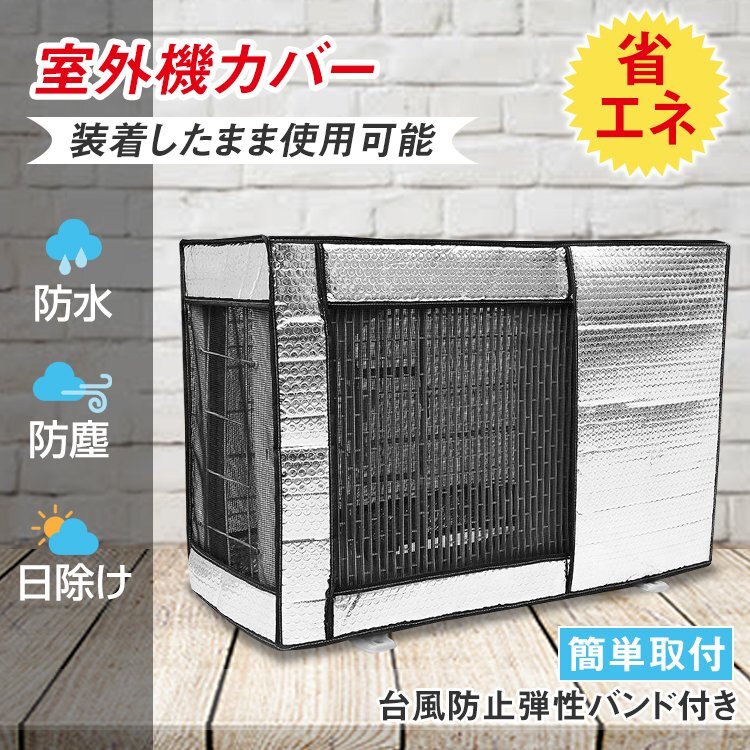 送料無料 エアコン 室外機 カバー 雪 diy アルミ 冬 保護カバー 収納 日よけ 雨 ホコリよけ 遮熱保護 劣化防止 取り外し不要 省エネ ny628_画像2