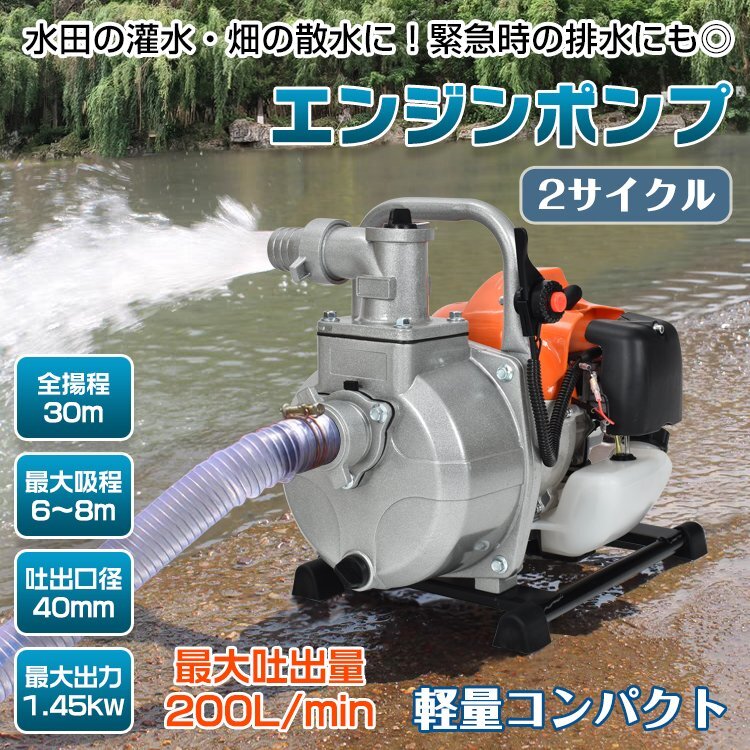 1円 エンジンポンプ 1.5インチ 2サイクル 40mm 灌漑 かん水 水やり 給水 排水 灌水 潅水 水汲み 吸水 吐水 水害 2ストローク 農業用 sg036の画像2