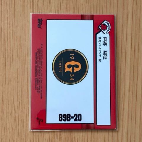 即決●2023 Topps Bowman NPB #89B-20 戸郷翔征 巨人 読売ジャイアンツ 1989 BOWMANの画像2