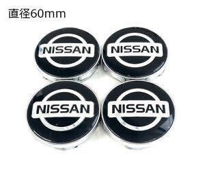 NISSAN ニッサン日産用 ホイールセンターキャップ 外径60mm 4個セットハブキャップ ホイールカバー エンブレムステッカー 送料無料_画像1