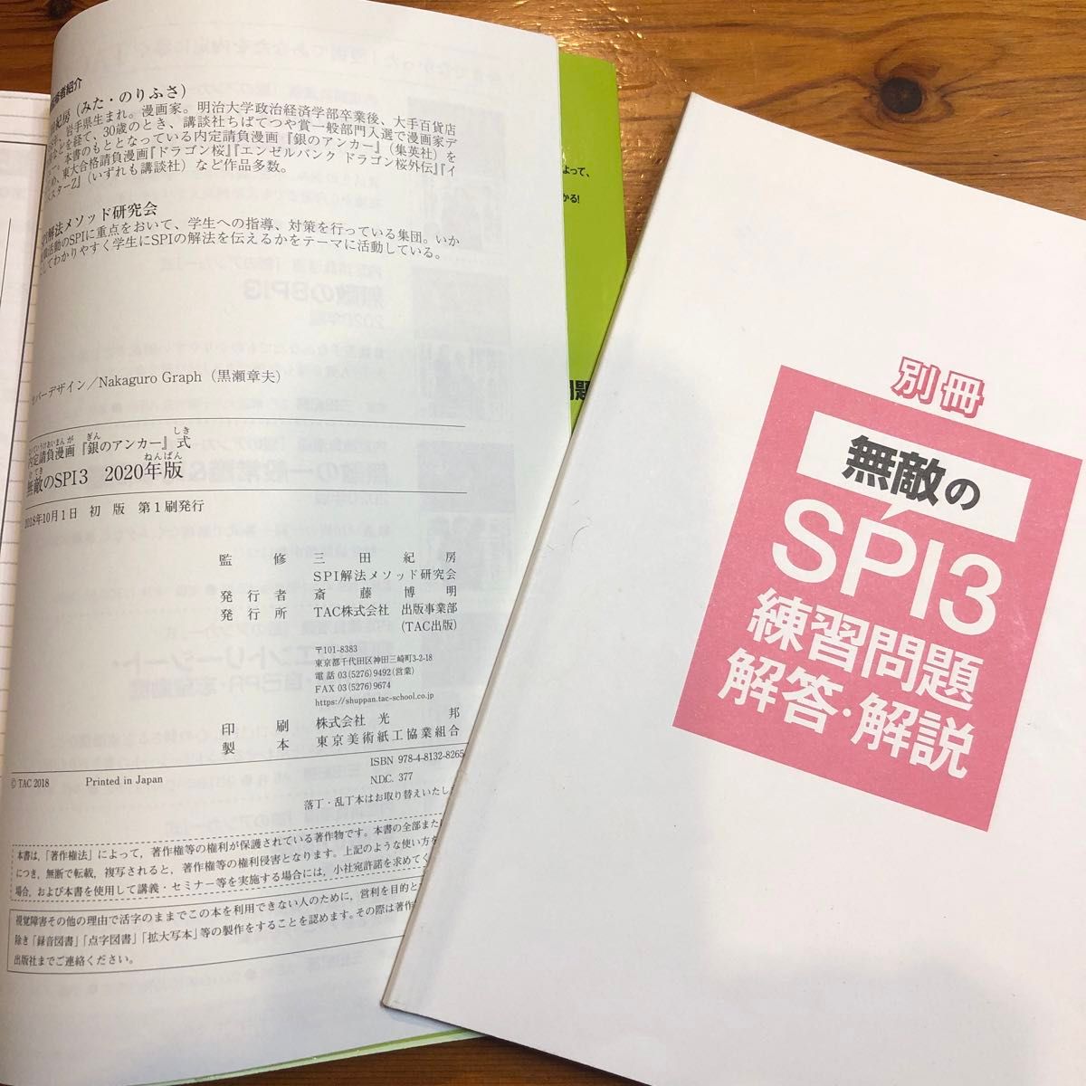 無敵のＳＰＩ３　２０２０年版 （内定請負漫画『銀のアンカー』式） 三田紀房／監修　ＳＰＩ解法メソッド研究会／監修