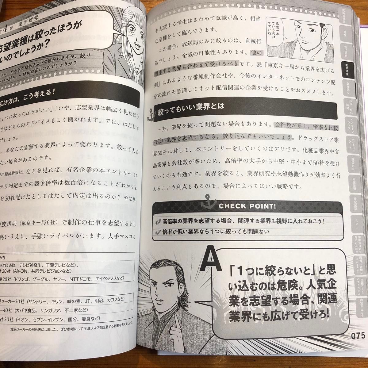 無敵の就活パーフェクトナビ　２０２０年版 （内定請負漫画『銀のアンカー』式） 三田紀房／監修　福島直樹／監修