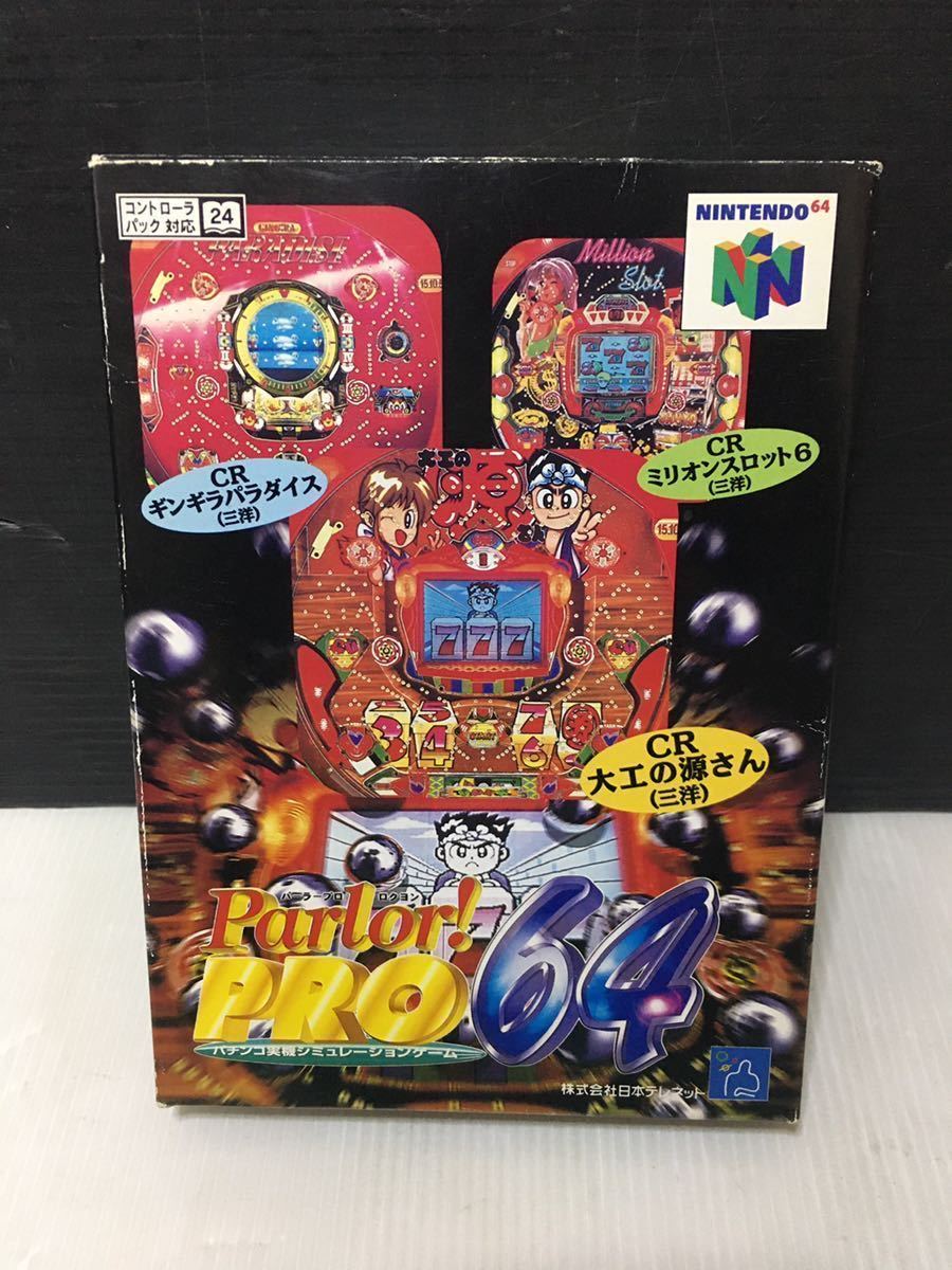 N64 任天堂64 Ｐａｒｌｏｒ！ ＰＲＯ６４パチンコ実機シミュレーションゲーム Parlor! PRO64 パーラープロ　ほぼ未使用品　Nintendo64_画像1