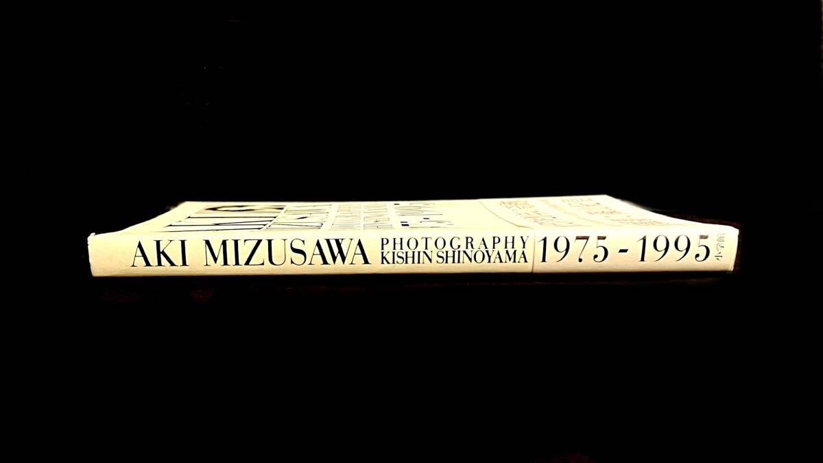 630227054　AKI MIZUSAWA　水沢アキ　篠山紀信　写真集　1975-1995　20年の奇跡　小学館　帯あり　書籍_画像5