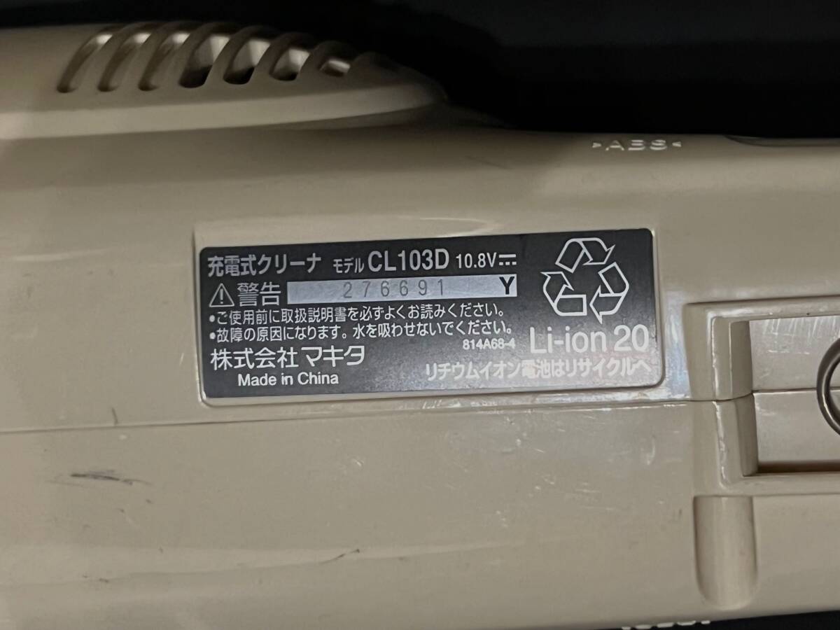 640215082 makita マキタ 充電式クリーナー 掃除機 コードレス CL103D ホワイト 紙パック式 ターボモード搭載の画像6