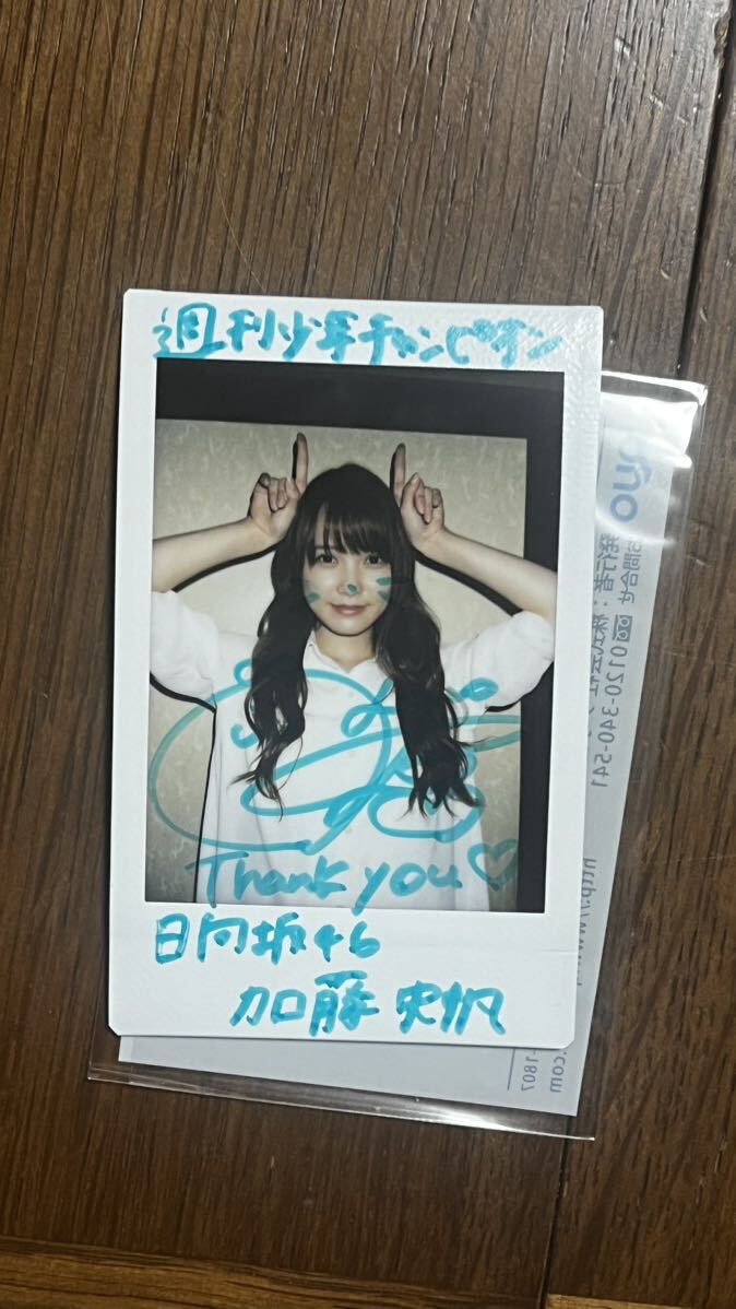 日向坂46 加藤史帆 直筆サイン入りチェキ・小坂菜緒 図書カード 当選品の画像4