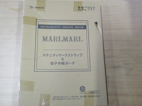 初めてのたまごクラブ　MARLMARL　マタニティマークストラップ＆母子手帳_画像1