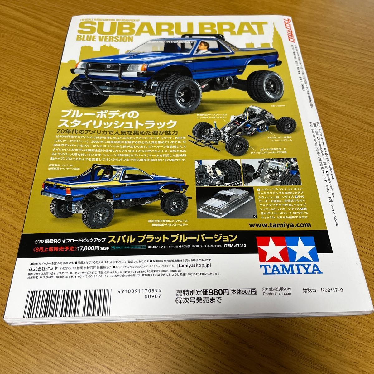 ラジコンマガジン　2019 9月号