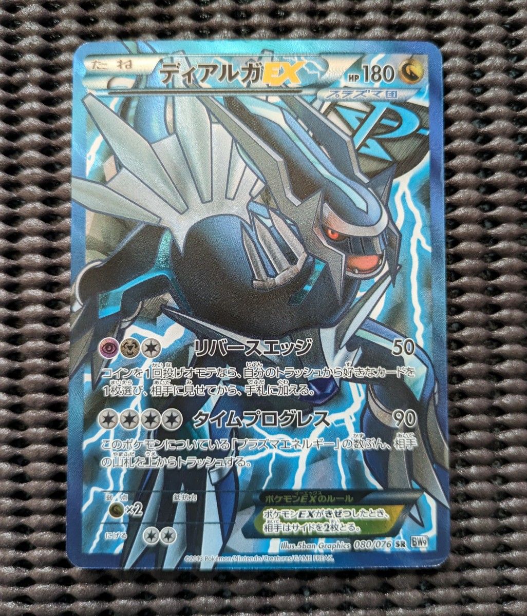 傷あり特価】ディアルガEX SR プラズマ団|Yahoo!フリマ(旧 傷あり特価】ディアルガEX SR プラズマ団|Yahoo!フリマ(旧