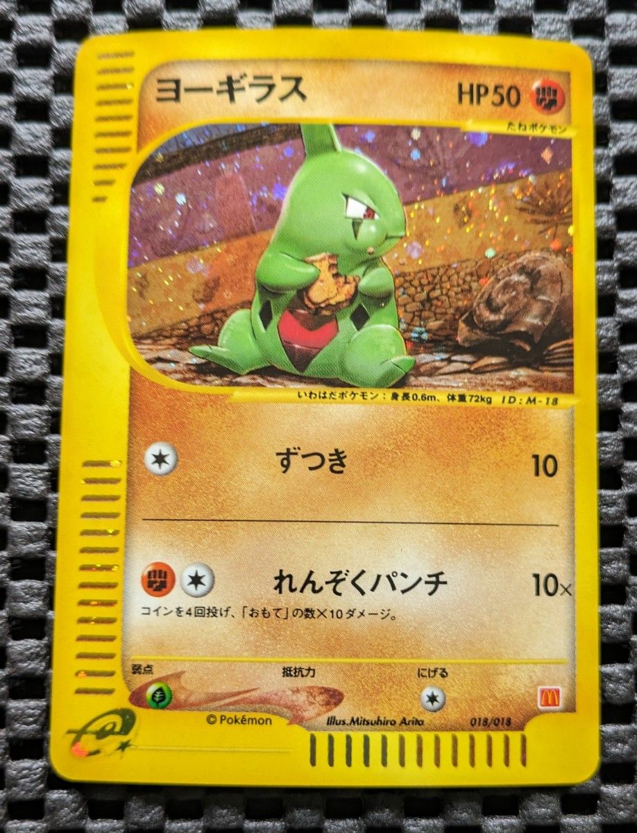 希少・渦巻きホロ】ポケモンカードe ヨーギラス マクドナルド 希少・渦巻きホロ】ポケモンカードe ヨーギラス マクドナルド