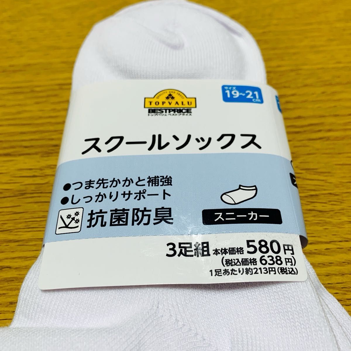 【新品未使用】スクールソックス　3足組×2セット　スニーカー用　　白　19〜21㎝　トップバリュ　抗菌防臭　¥1276