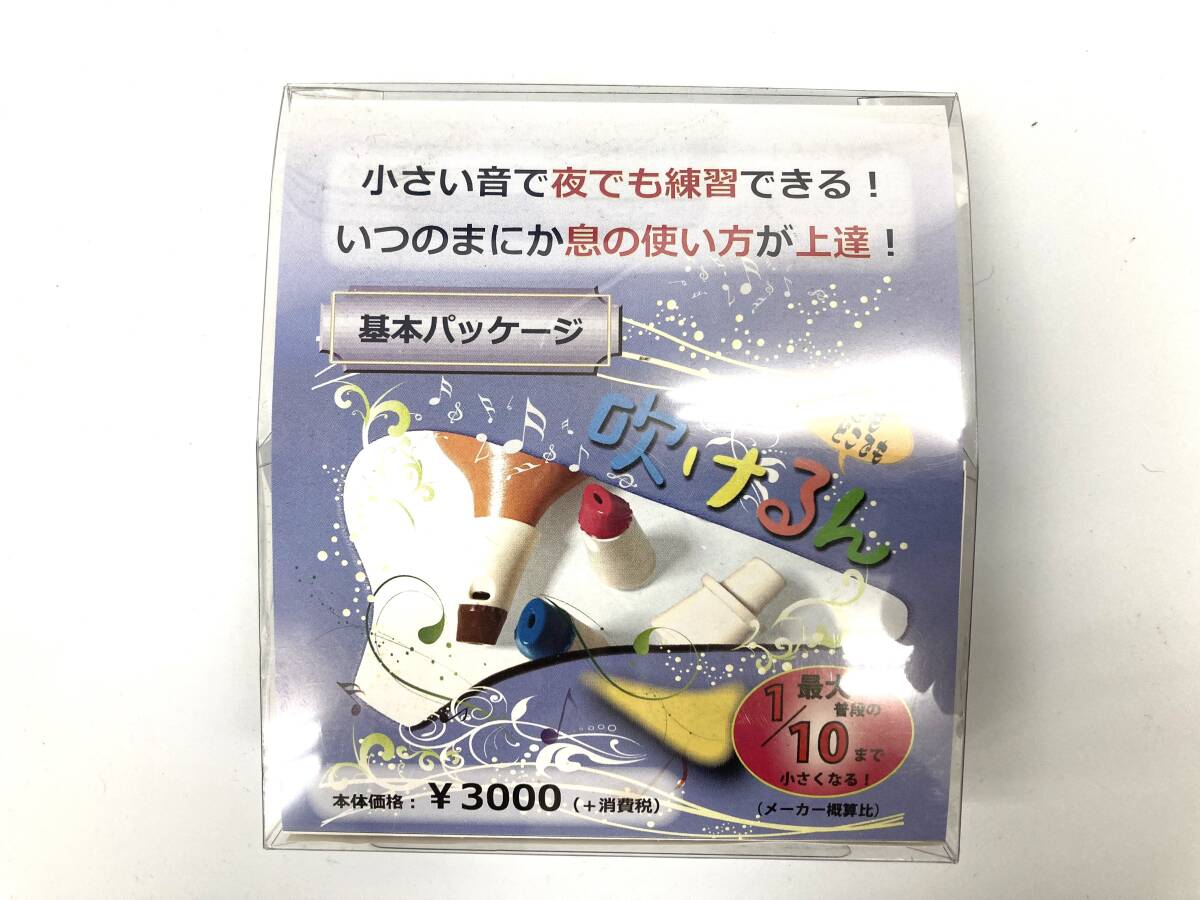 【新品】みると・インフィニティ・シリーズ 「吹けるん」 基本パッケージ オカリナ専用弱音補助装置 (MUTE1) (Y-446-7)_画像1