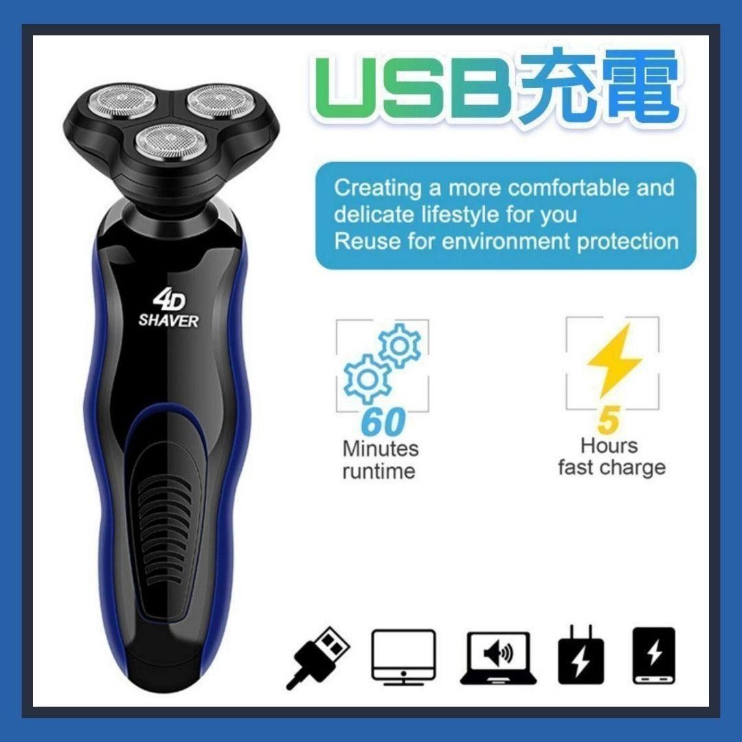 【新品】☆最安値☆電動シェーバー  回転式 USB充電 防水