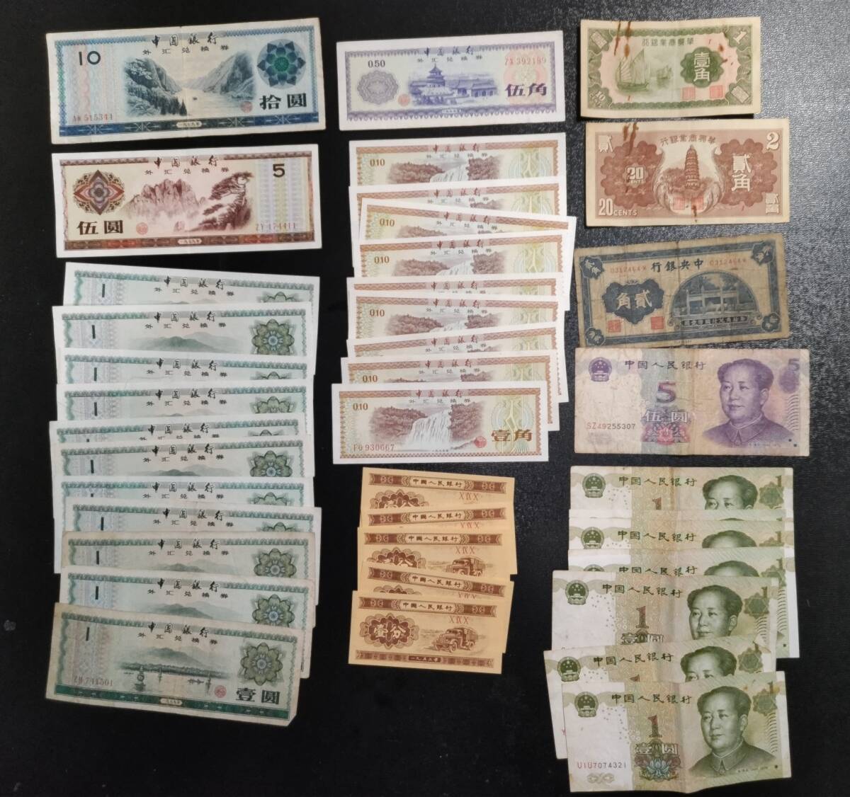 中国紙幣 中国銀行 外貨兌換券など 1979年 1953年 まとめて（華興商業銀行 中国人民銀行 中央銀行 ）の画像1
