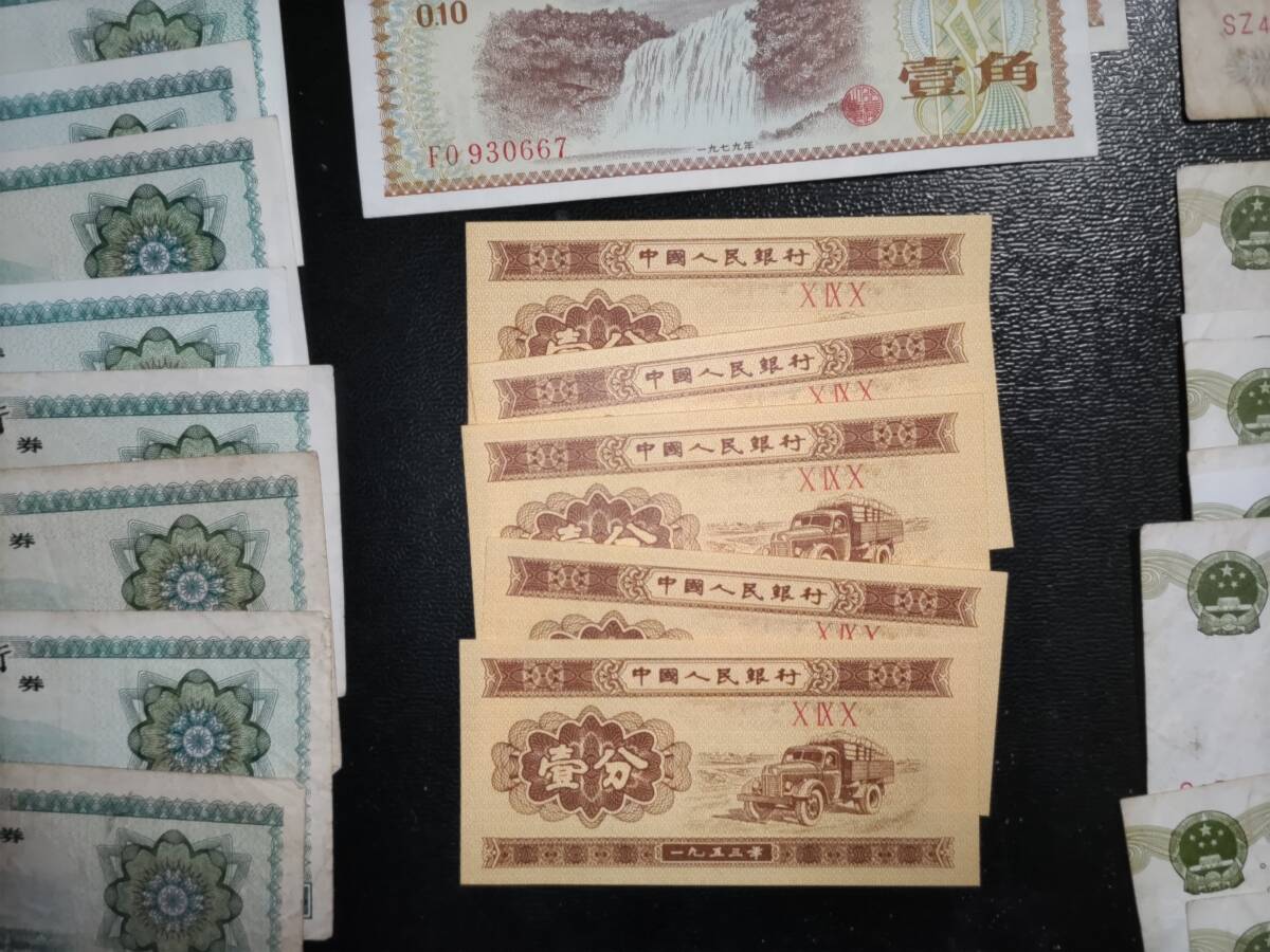 中国紙幣 中国銀行 外貨兌換券など 1979年 1953年 まとめて（華興商業銀行 中国人民銀行 中央銀行 ）の画像6