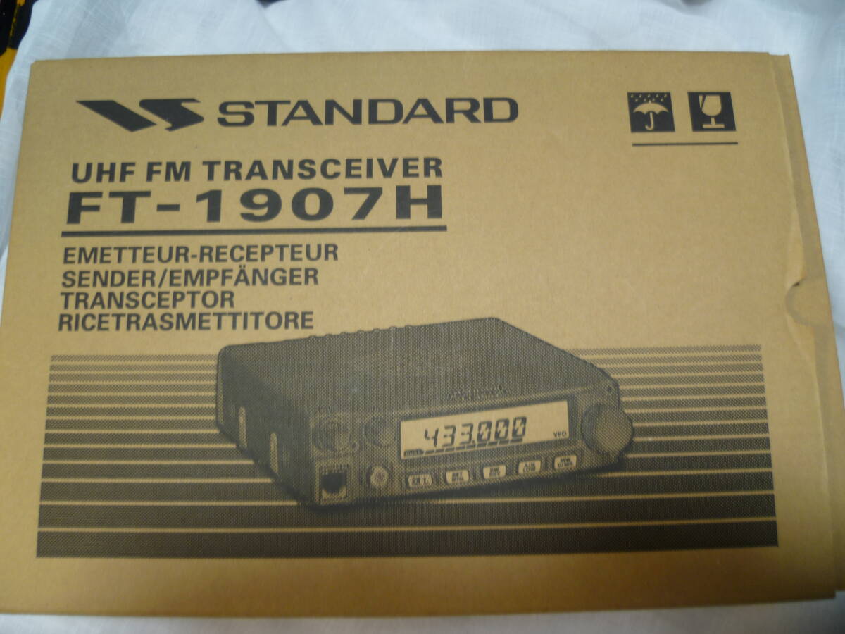 スタンダード（八重洲無線）FT-1907H動作確認済_画像8