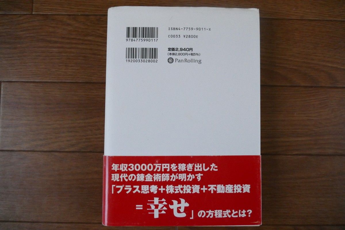 潜在意識を活用した最強の投資術入門 石川臨太郎 パンローリング