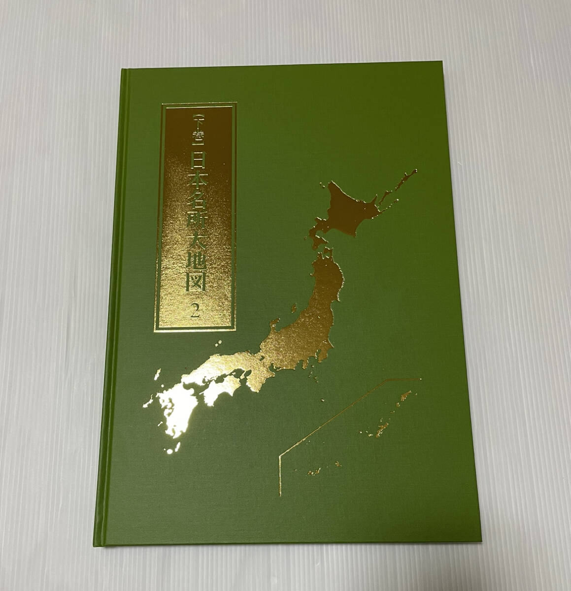 ユーキャン 通販限定 日本大地図 全3巻+索引の画像3