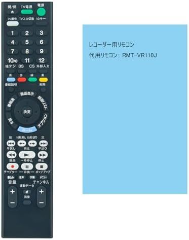 PerFascin 代用リモコン fits for RMT-VR110J(RMTVR110J) ソニー(SONY) レコーダー B_画像2