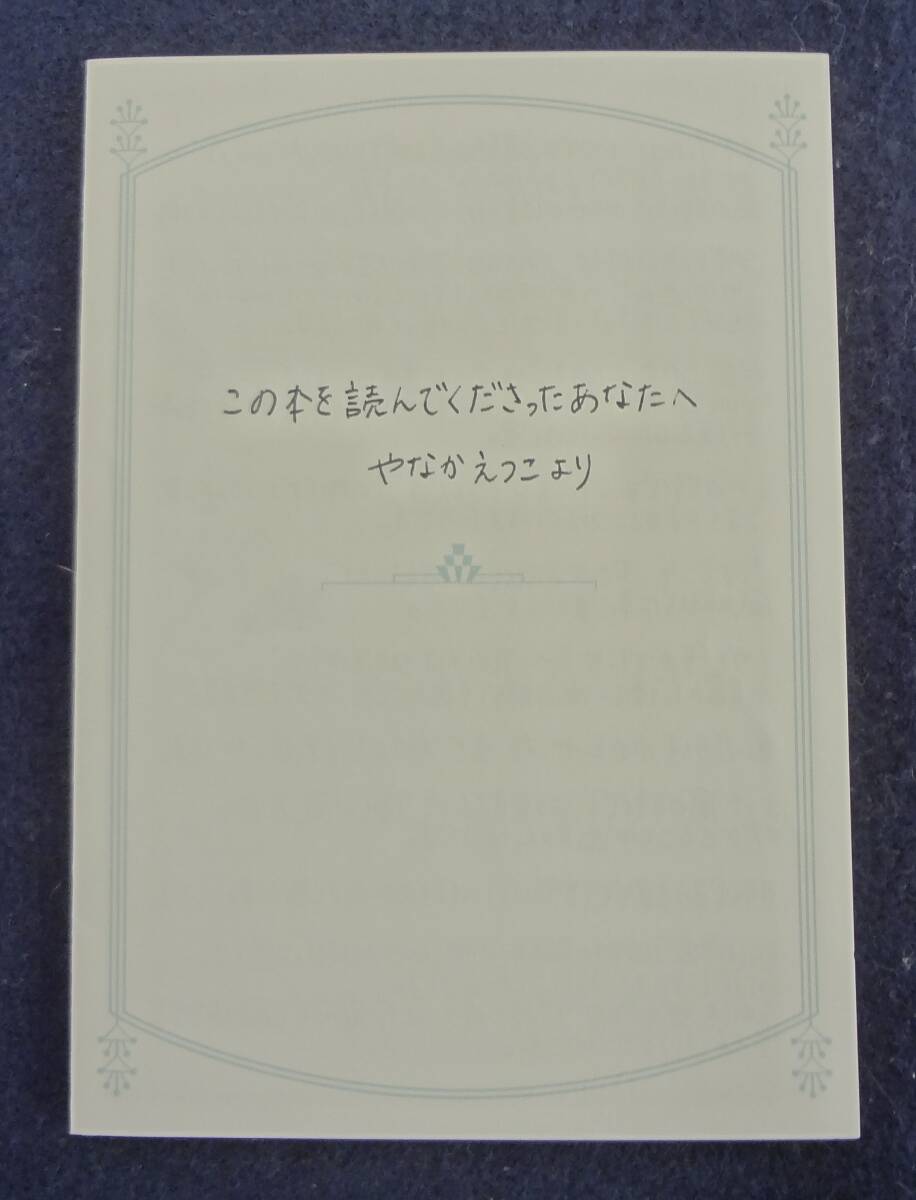 ＳＴＡＲ　ＩＮＮＯＶＡＴＩＯＮ　２００年先の星読み　「風の時代」で突き抜けるために、「水の時代」を先に生きる。 やなかえつこ／著_著者からの感謝状です。