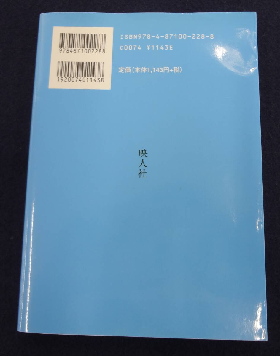 USED本　シナリオ作法入門　シナリオ・センター　新井一著_画像2