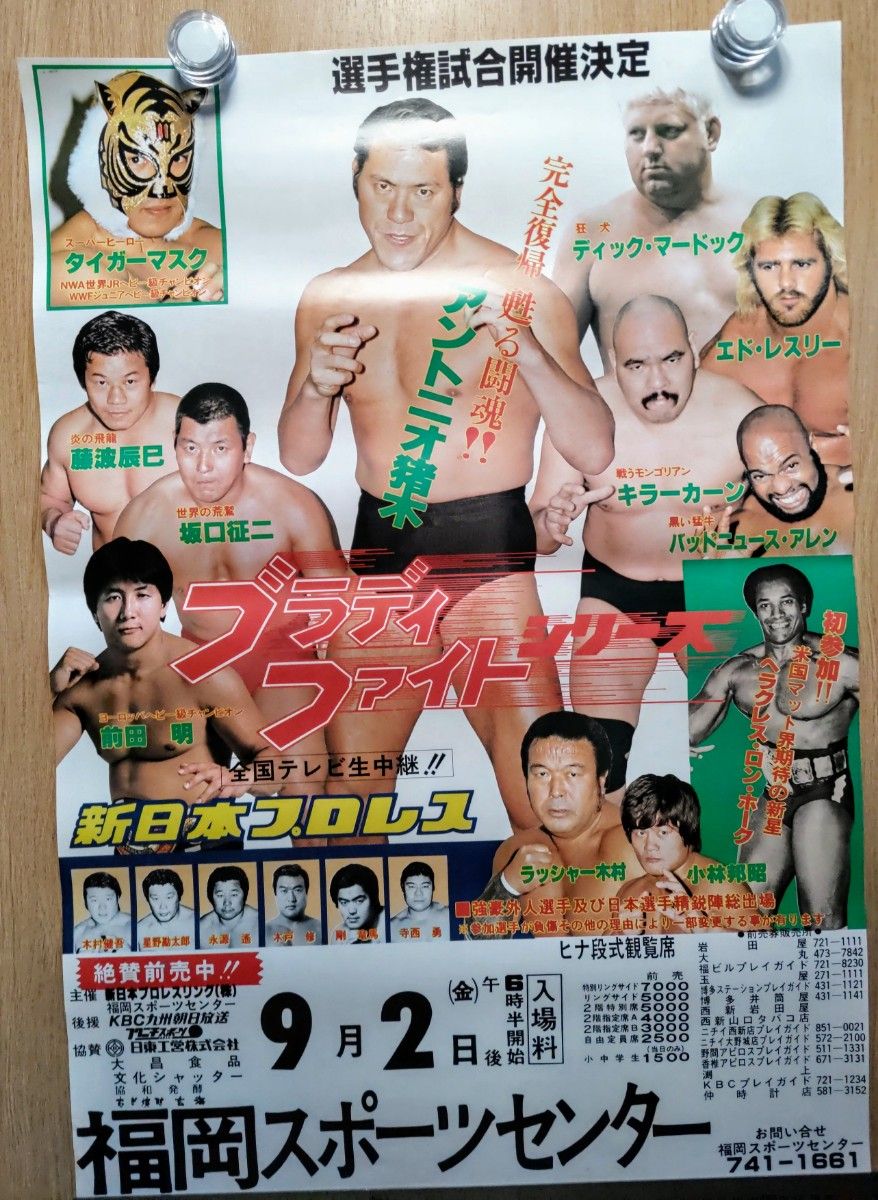 新日本プロレス昭和の福岡大会告知ポスターB2サイズ｜Yahoo