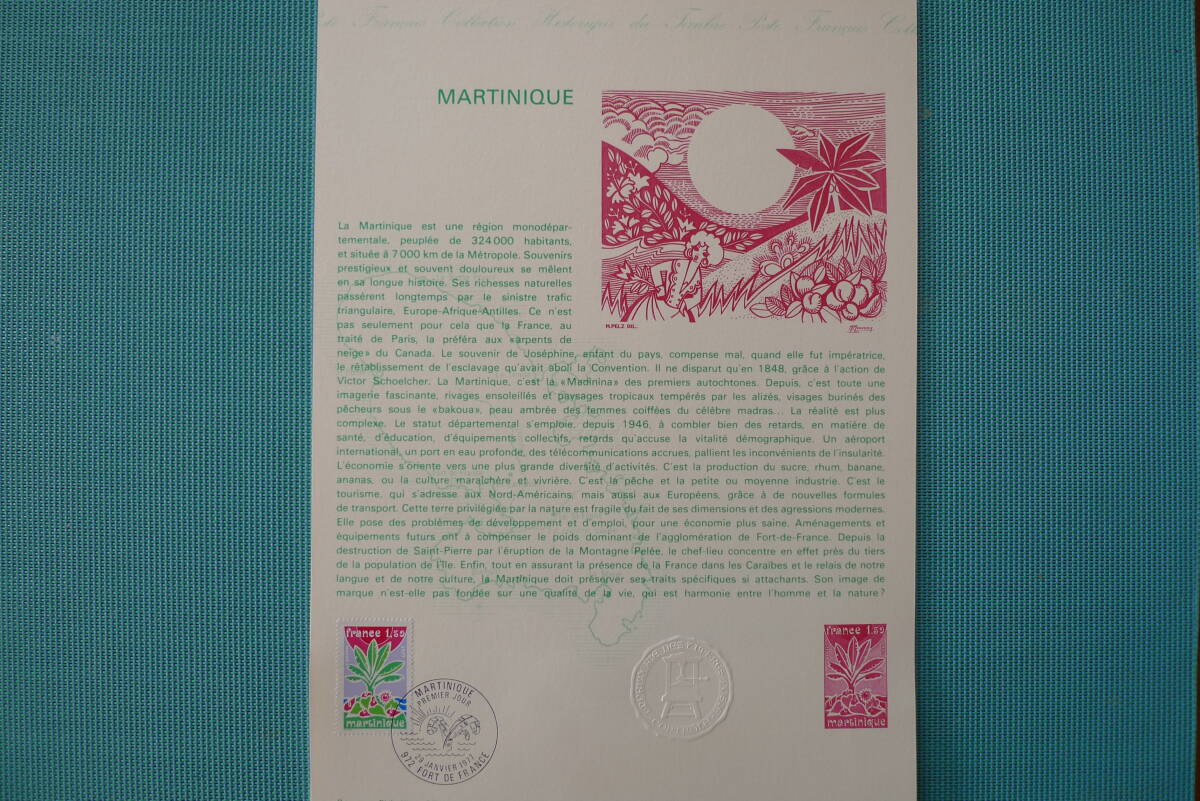 フランス・ドキュマン　１９７７年　地方都市　Martinique 　Fort de France　1種初日切手_画像1