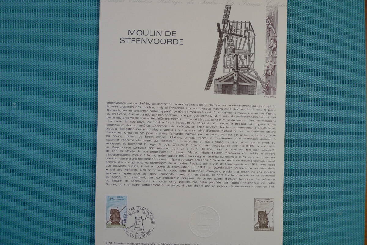 フランス・ドキュマン　１９７９年　観光地　Moulin de Steenvoodre　（Nord）１種初日切手_画像1