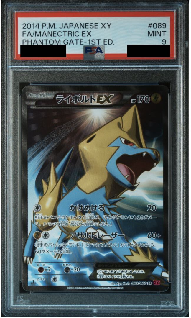 ポケモンカード ライボルトEX SR PSA9の画像1