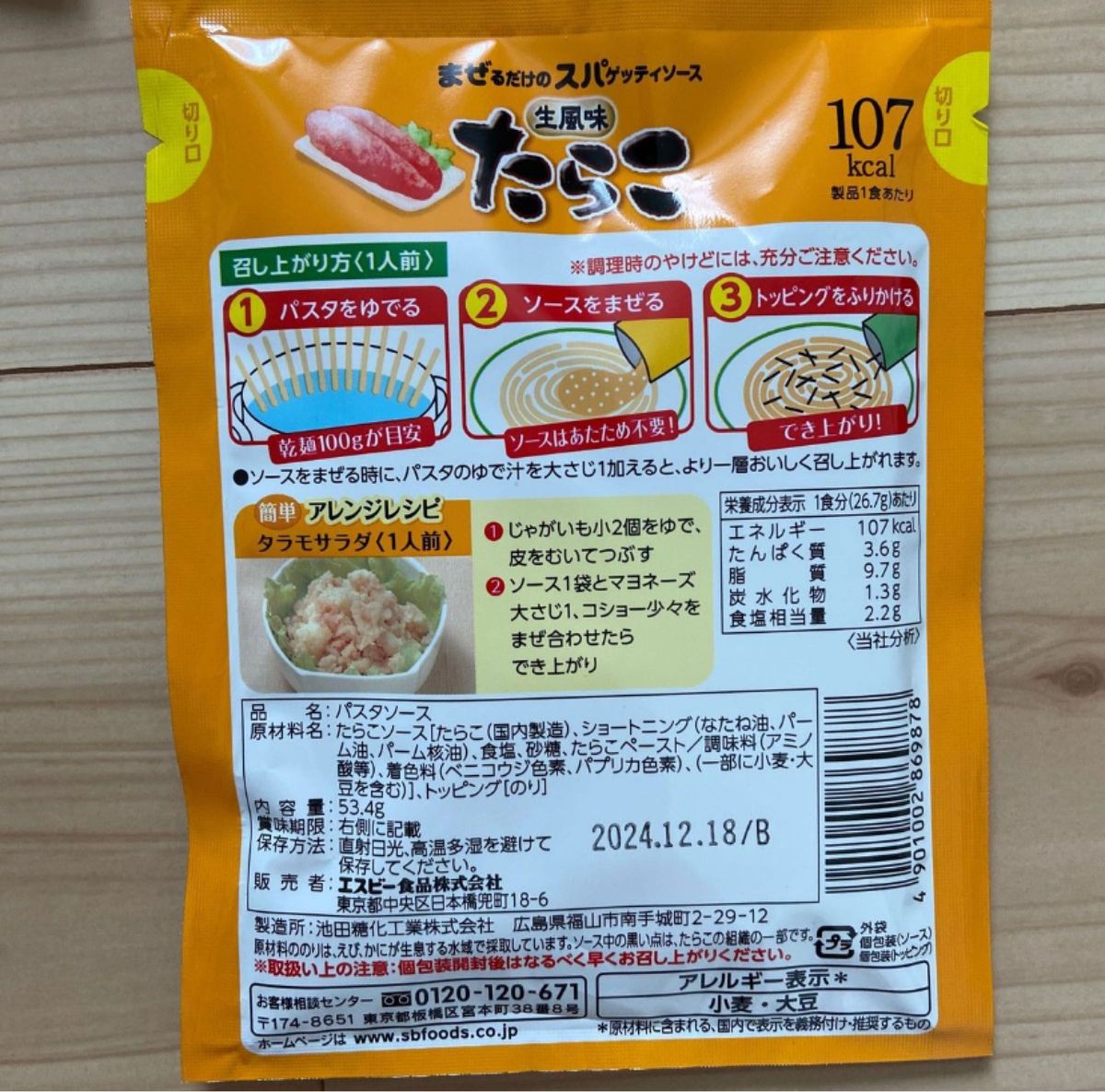 エスビー まぜるだけのスパゲッティソース あえるパスタソース たらこ 生風味 パスタ スパゲティ 3袋