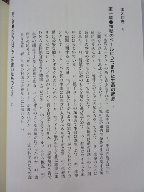 ☆☆地球は心をもっている: 生命誕生とシンクロニシティの科学　喰代 栄一_画像2