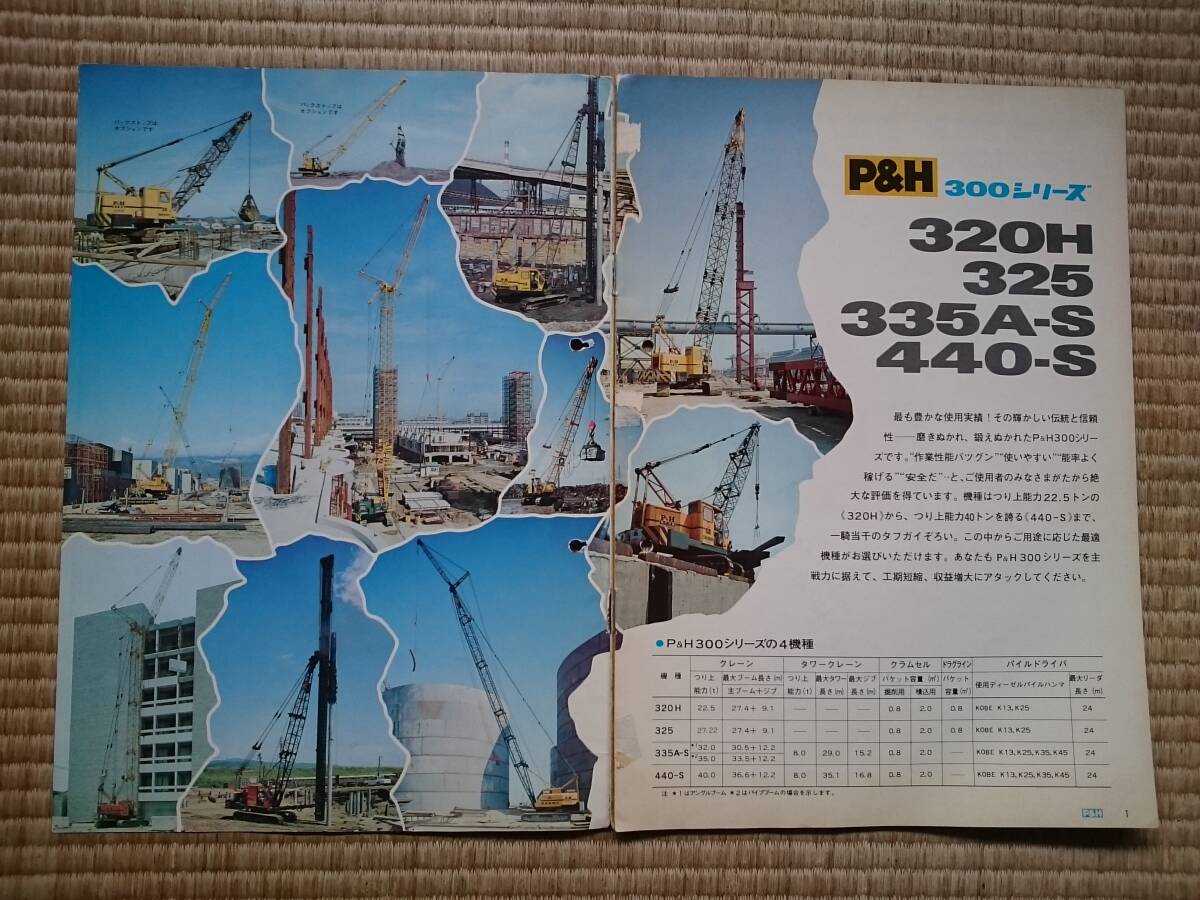 [ old car crawler crane P&H KOBE 300 series IHI CH400 CH500 catalog 2 pcs. set ]