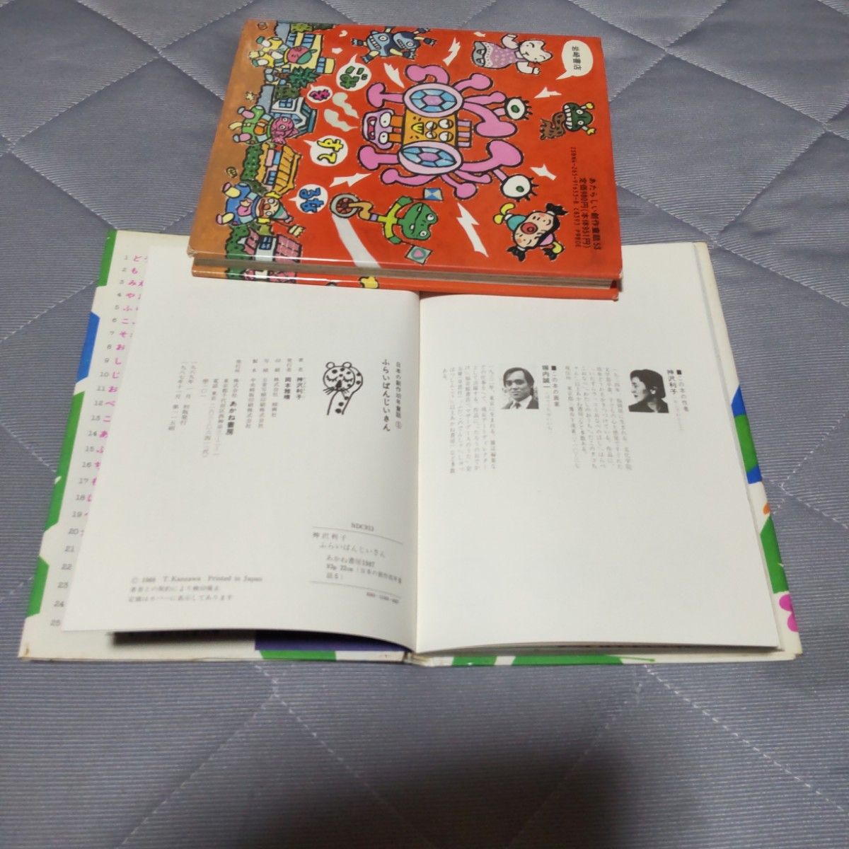 ぼくへそまでまんが  ふらいぱんじいさん 児童書