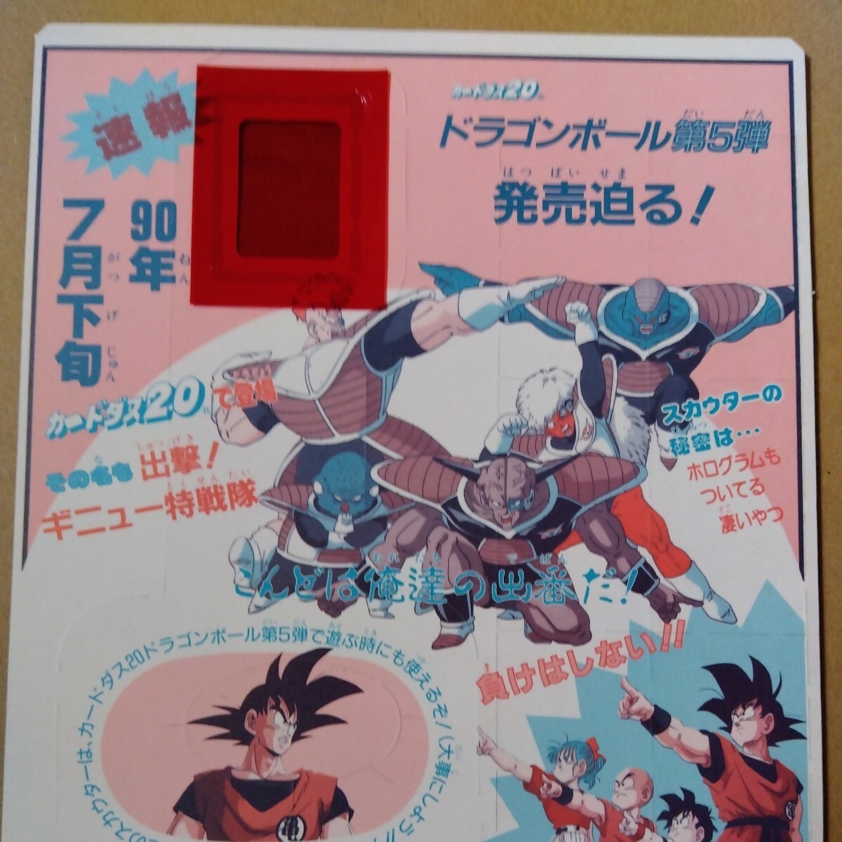 ドラゴンボール　特製スカウター超決戦ゲーム　ジャンボカードダス　地球まるごと超決戦パンフレット　９０年製　鳥山明　本文必読　未使用_画像6