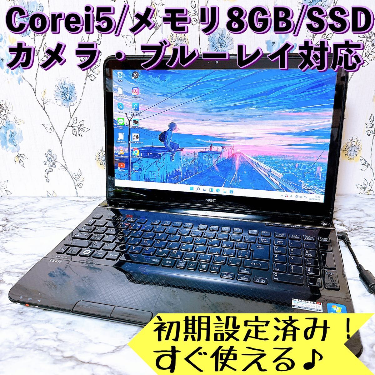 1台限定！Corei5/8GB＆爆速SSD/Windows11/すぐ使えるノートパソコン