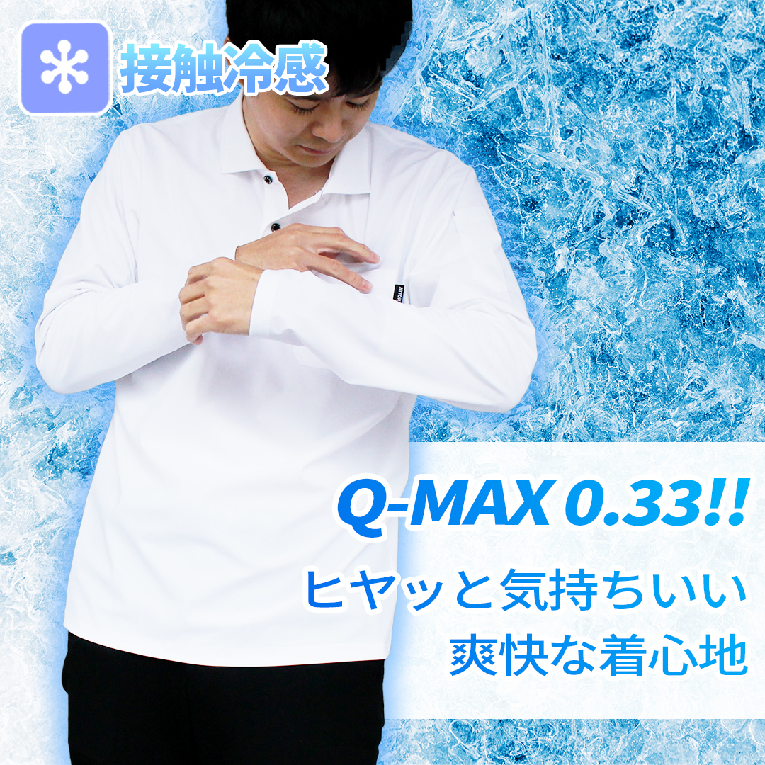 冷感 ストレッチ ポロシャツ 長袖 (ホワイト/LL) 接触冷感 Qmax 0.33 吸水 吸汗 速乾 UVカット 紫外線カット_画像3