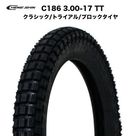 ハンターカブ CT125 クロスカブ 110 CHENGSHIN製 C186 3.00-17 TT クラシックタイヤ / トライアルタイヤ / ブロックタイヤ カスタム_画像1