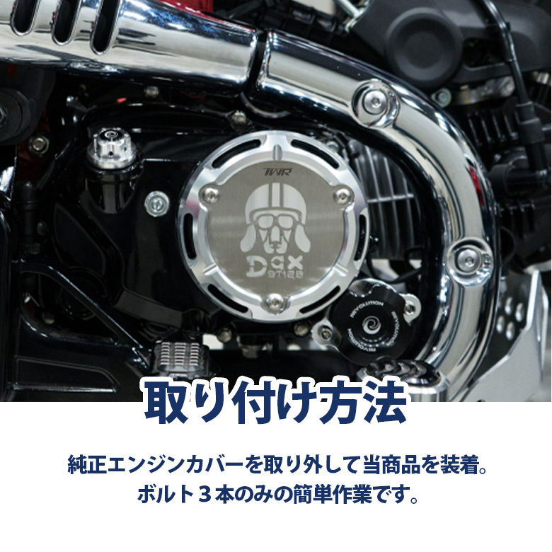 ST125 カスタム エンジンカバー TWR製 HONDA DAX 2022年以降モデル ( ブラック )_画像5