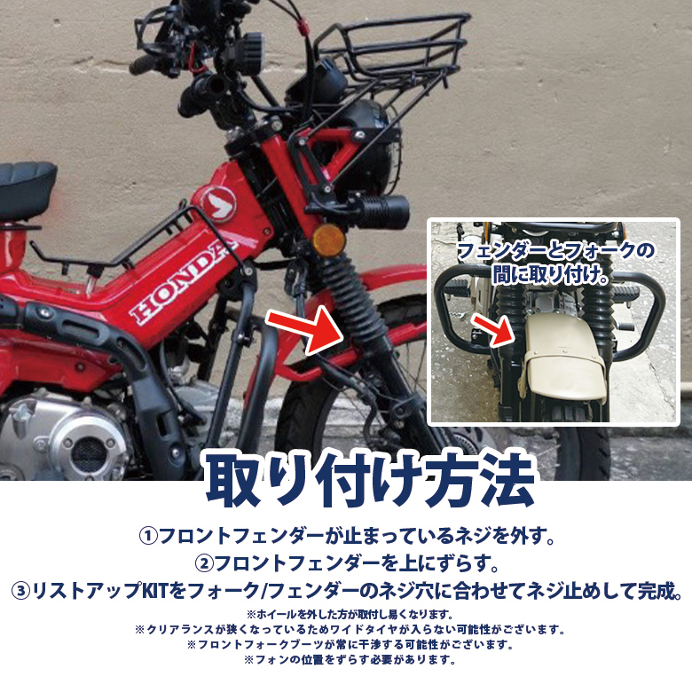 送料無料 HONDA ハンターカブ CT125用フロントフェンダーリフトアップKIT バイク用品 バイク アクセサリー 二輪 バイク カスタム_画像2