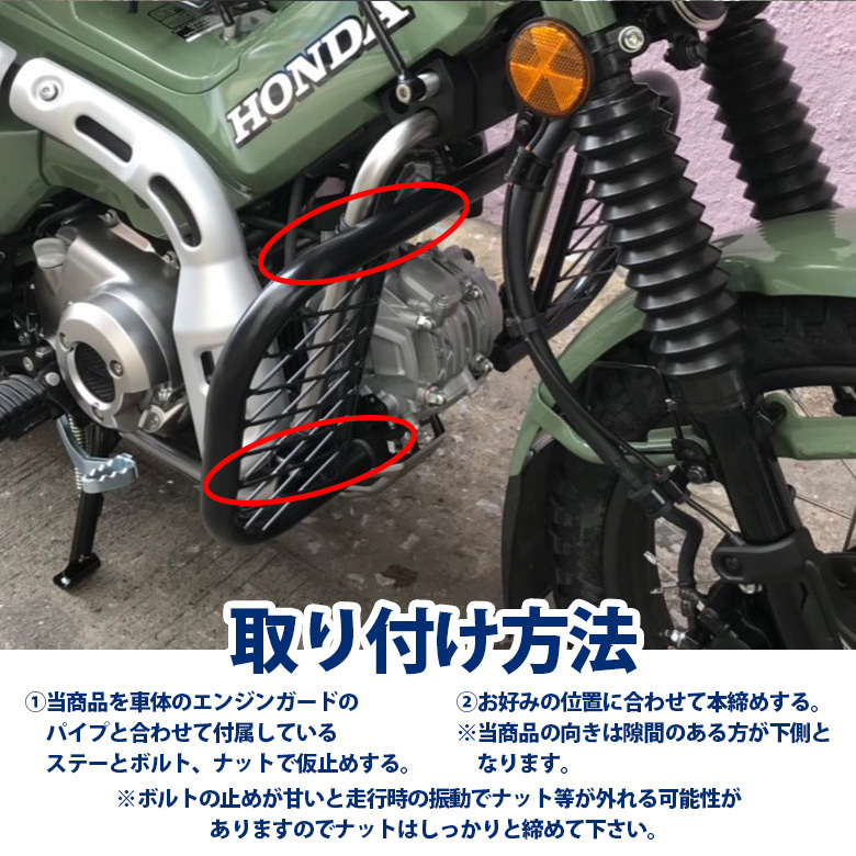 エンジンガード ハンターカブ CT125用 サイドダウンプロテクターBP-B0272 メッシュ ソロツーリング バイク用品 バイクアクセサリー 傷_画像7